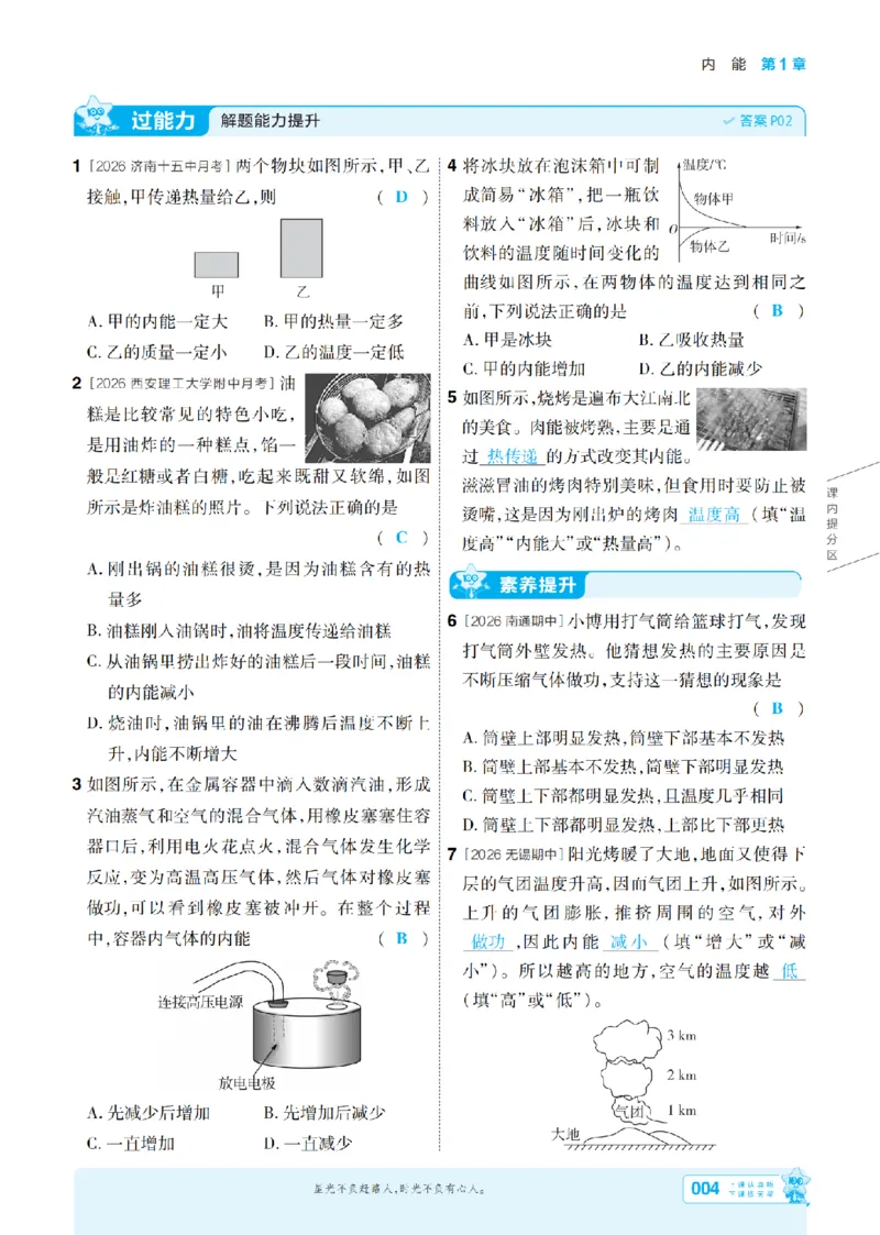 《26秋初中一遍过九全物理教科主书教用_2026秋初中教辅合集_2027一遍过_2026《一遍过》9上_2027《天星教育•一遍过》9全物理（教科版）》第4页预览