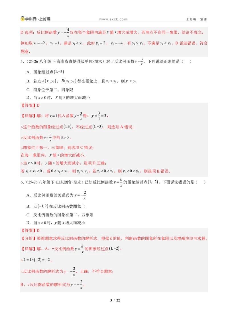 《专题01反比例函数的图象和性质（专项训练）（解析版）_2026秋初中教辅合集_2027学科网&_2026秋《同步备课系列》9上数学_第二十七章反比例函数_单元复习》第3页预览