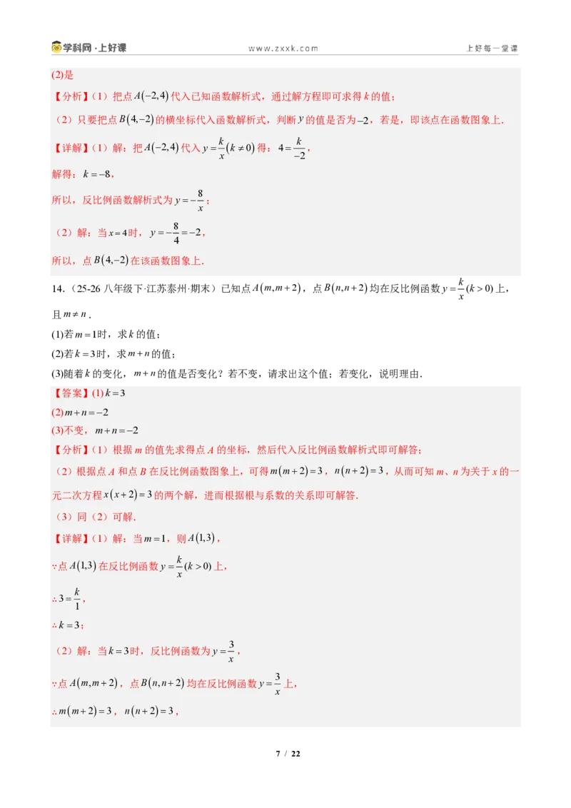 《专题01反比例函数的图象和性质（专项训练）（解析版）_2026秋初中教辅合集_2027学科网&_2026秋《同步备课系列》9上数学_第二十七章反比例函数_单元复习》第7页预览