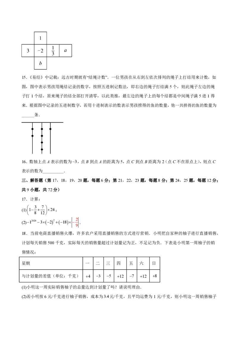 《七上数学第二章有理数的运算·能力提升卷（试题版A4）_2026秋初中教辅合集_2027学科网&_2026秋《同步备课系列》7上数学_第二章有理数的运算_单元复习》第3页预览