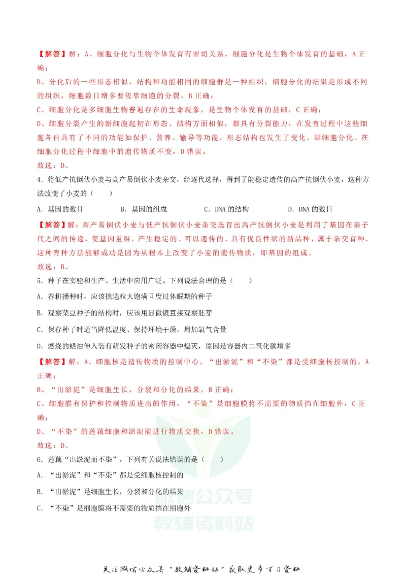 《2019内蒙古巴彦淖尔市中考生物真题及答案_初高中资料库_初中资料库（转存避免链接过期失效）_初中生物》第2页预览