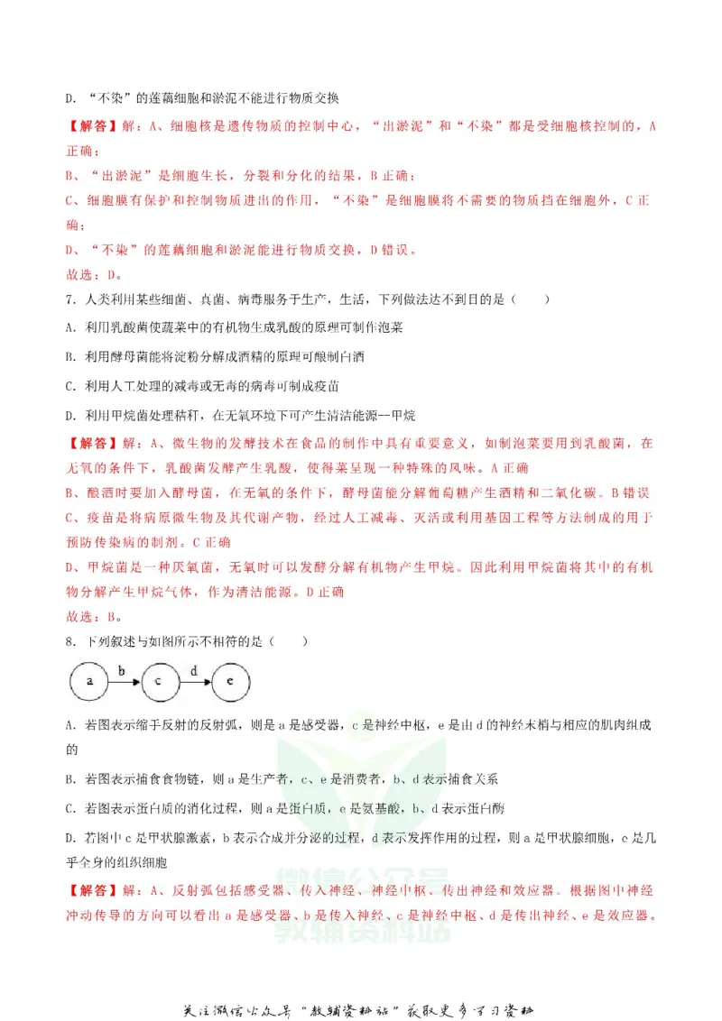 《2019内蒙古巴彦淖尔市中考生物真题及答案_初高中资料库_初中资料库（转存避免链接过期失效）_初中生物》第3页预览