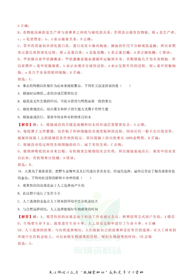 《2019内蒙古巴彦淖尔市中考生物真题及答案_初高中资料库_初中资料库（转存避免链接过期失效）_初中生物》第4页预览