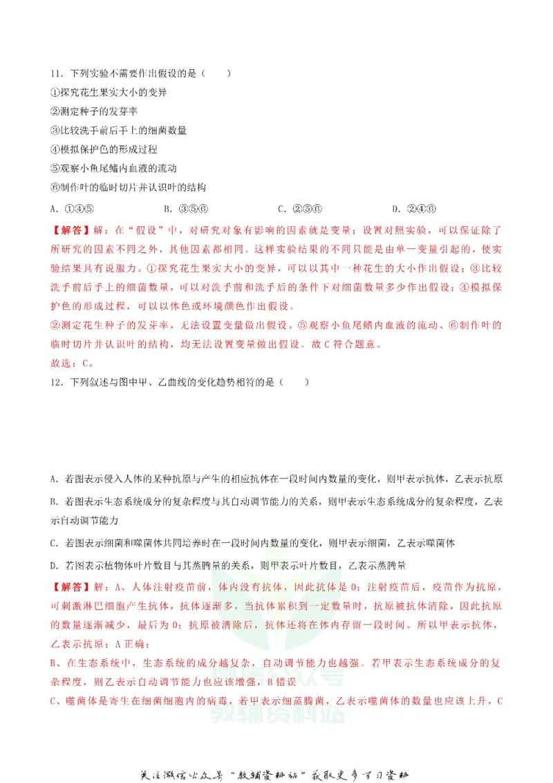 《2019内蒙古巴彦淖尔市中考生物真题及答案_初高中资料库_初中资料库（转存避免链接过期失效）_初中生物》第5页预览