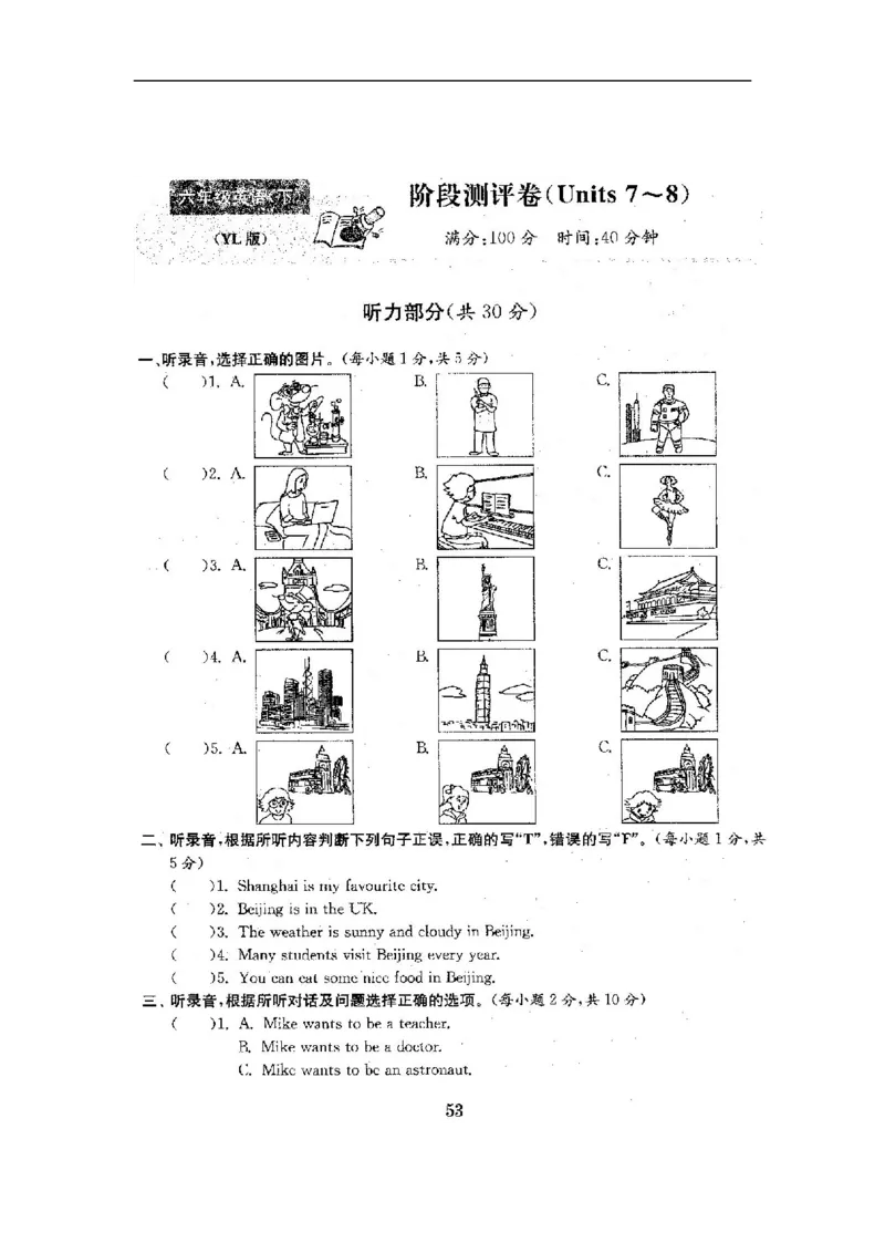 《六（下）译林版英语七八单元测试_6年级下册同步教辅_6下-英语_六下英语译林版资料》第1页预览