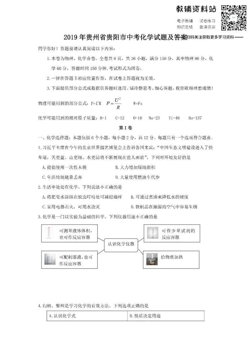 《2019贵州省贵阳市中考化学试题及答案_初高中资料库_初中资料库（转存避免链接过期失效）_初中化学》第1页预览