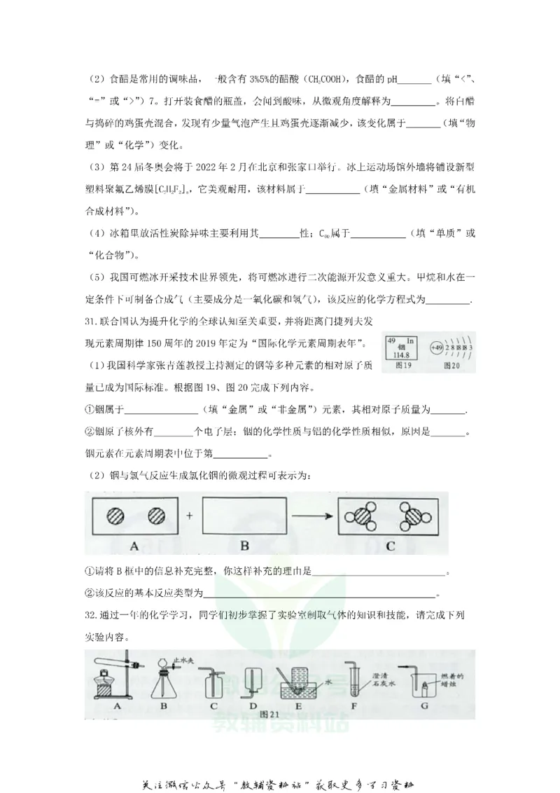 《2019贵州省贵阳市中考化学试题及答案_初高中资料库_初中资料库（转存避免链接过期失效）_初中化学》第3页预览