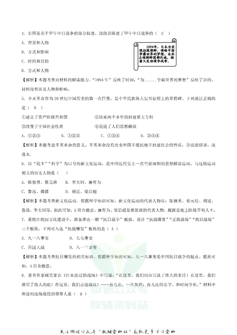 《2019四川省自贡市中考历史真题及答案_初高中资料库_初中资料库（转存避免链接过期失效）_初中历史》第2页预览