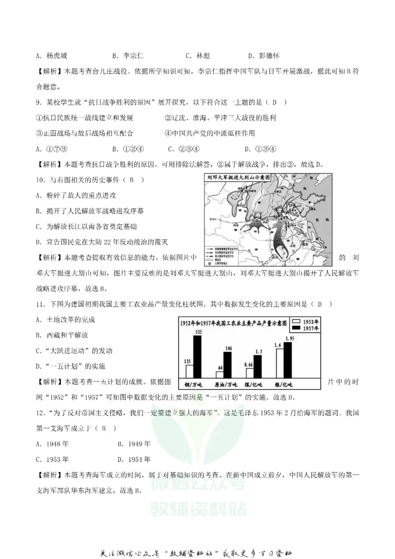 《2019四川省自贡市中考历史真题及答案_初高中资料库_初中资料库（转存避免链接过期失效）_初中历史》第3页预览