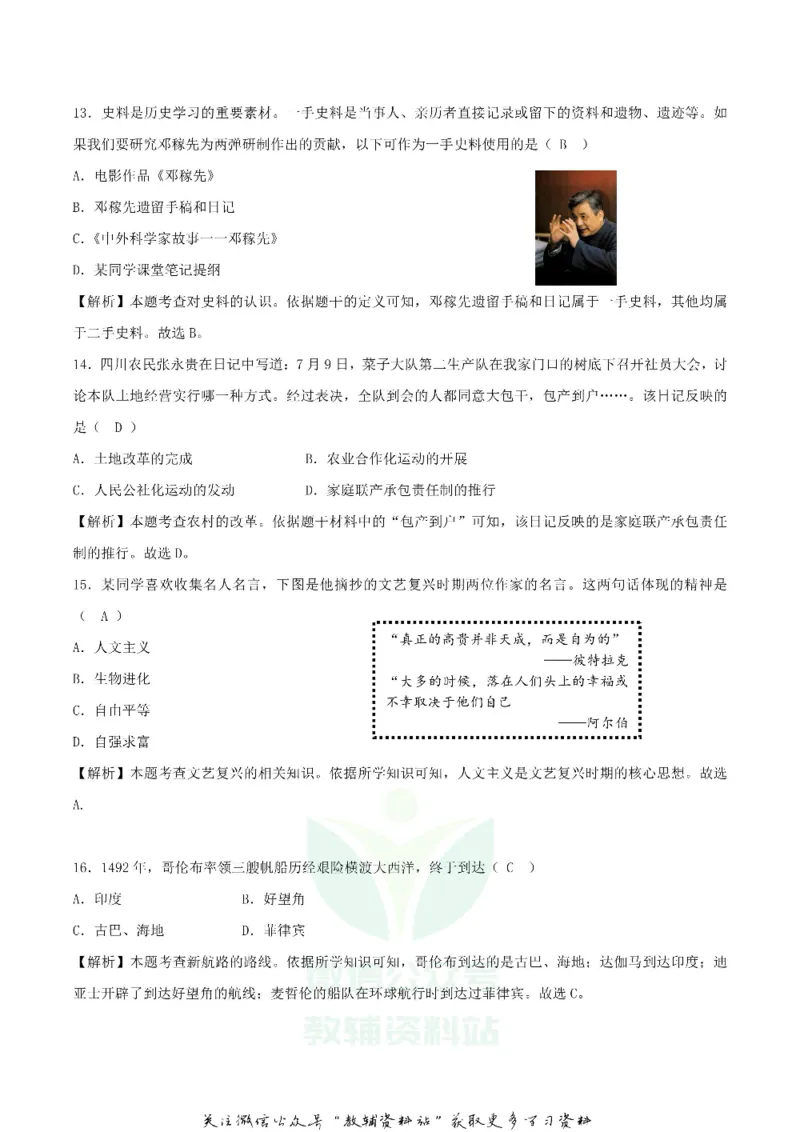 《2019四川省自贡市中考历史真题及答案_初高中资料库_初中资料库（转存避免链接过期失效）_初中历史》第4页预览