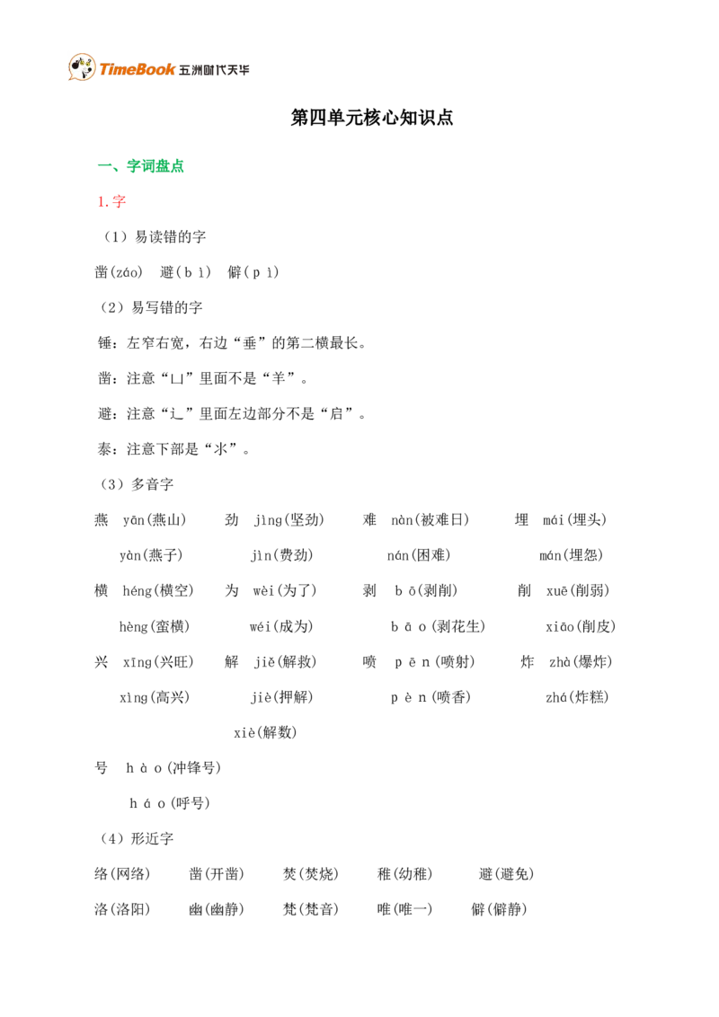 《第四单元核心知识点》第1页预览