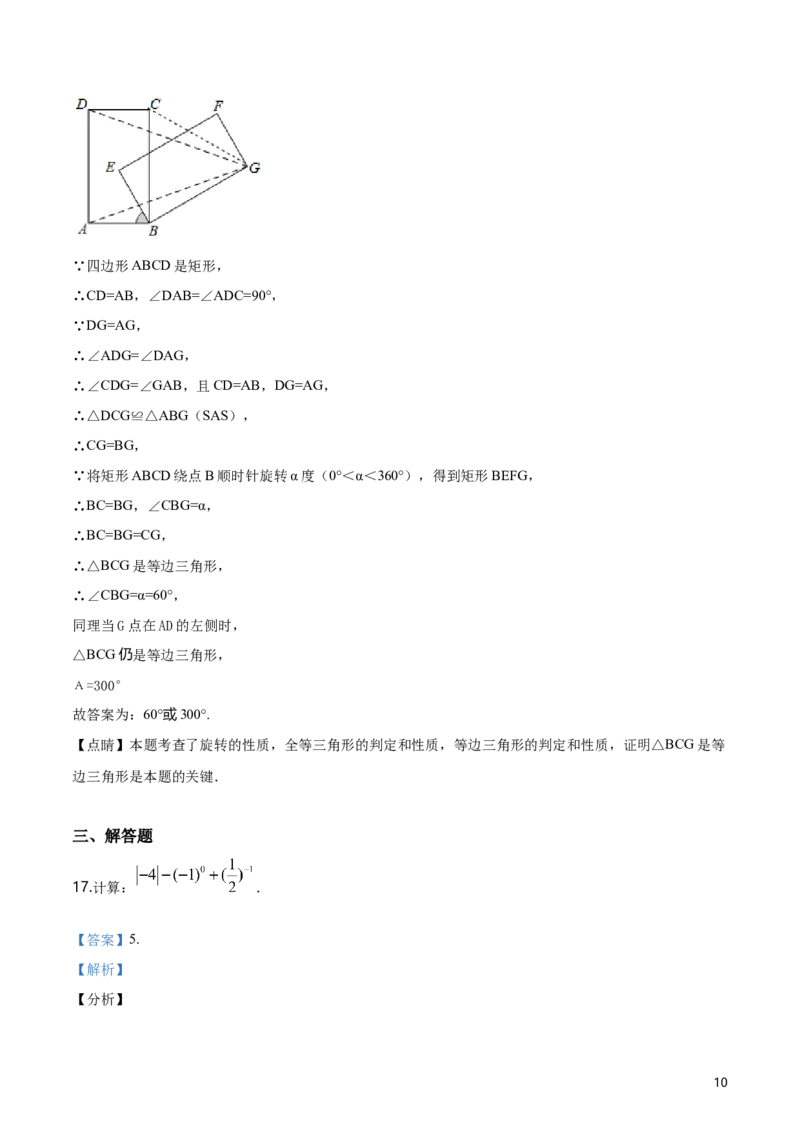 《2019-2020学年福建省泉州市惠安县八年级（下）期末数学试卷（解析版）_初中全科知识点总结和试卷_赠送习题试卷_初中3年学习辅助资料_1、初中学习资料_4-2、数学_北师大版》第10页预览