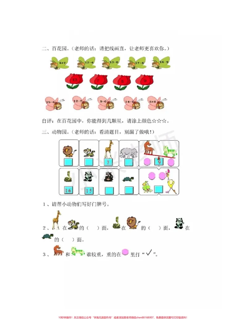 《#感谢qunju888.com#一年级数学#北师大期末测试#qunju888.com好物年货节家长给宝宝转发打印练习吧》第2页预览