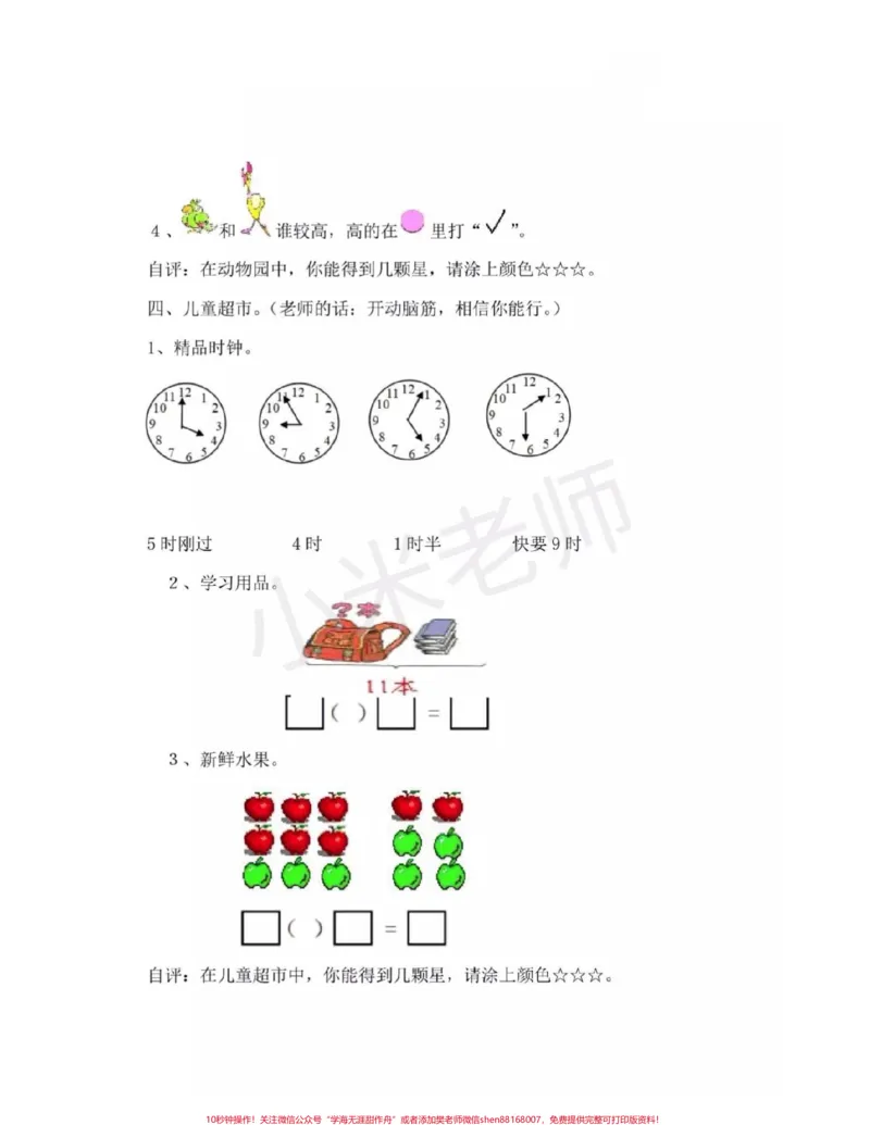 《#感谢qunju888.com#一年级数学#北师大期末测试#qunju888.com好物年货节家长给宝宝转发打印练习吧》第3页预览
