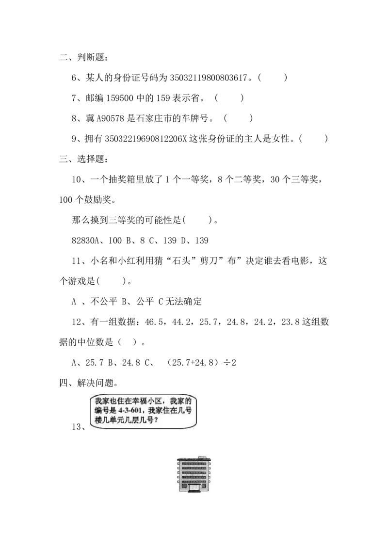 《六（下）冀教版数学第五单元测试卷.2_6年级下册同步教辅_6下-数学_六下数学翼教版试卷》第2页预览