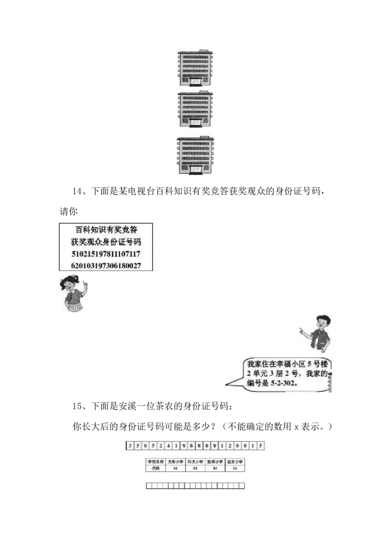 《六（下）冀教版数学第五单元测试卷.2_6年级下册同步教辅_6下-数学_六下数学翼教版试卷》第3页预览