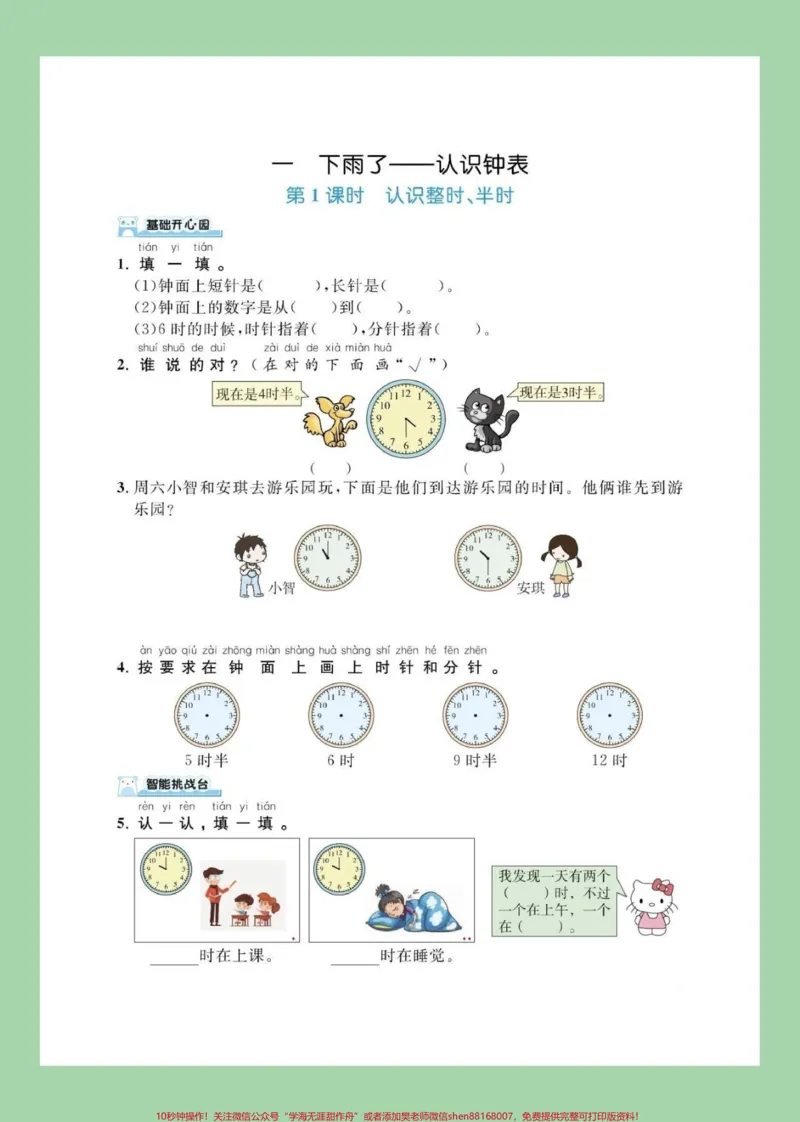 《#必考考点#好好学习#好好学习天天向上#一年级数学#青岛版青岛版一年级下册课课练，家长为孩子保存练习可以打印》第2页预览