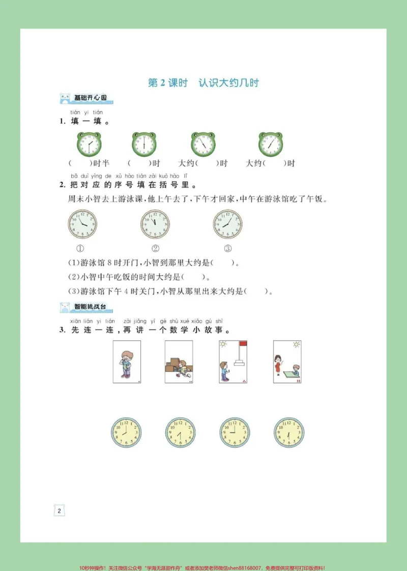 《#必考考点#好好学习#好好学习天天向上#一年级数学#青岛版青岛版一年级下册课课练，家长为孩子保存练习可以打印》第3页预览