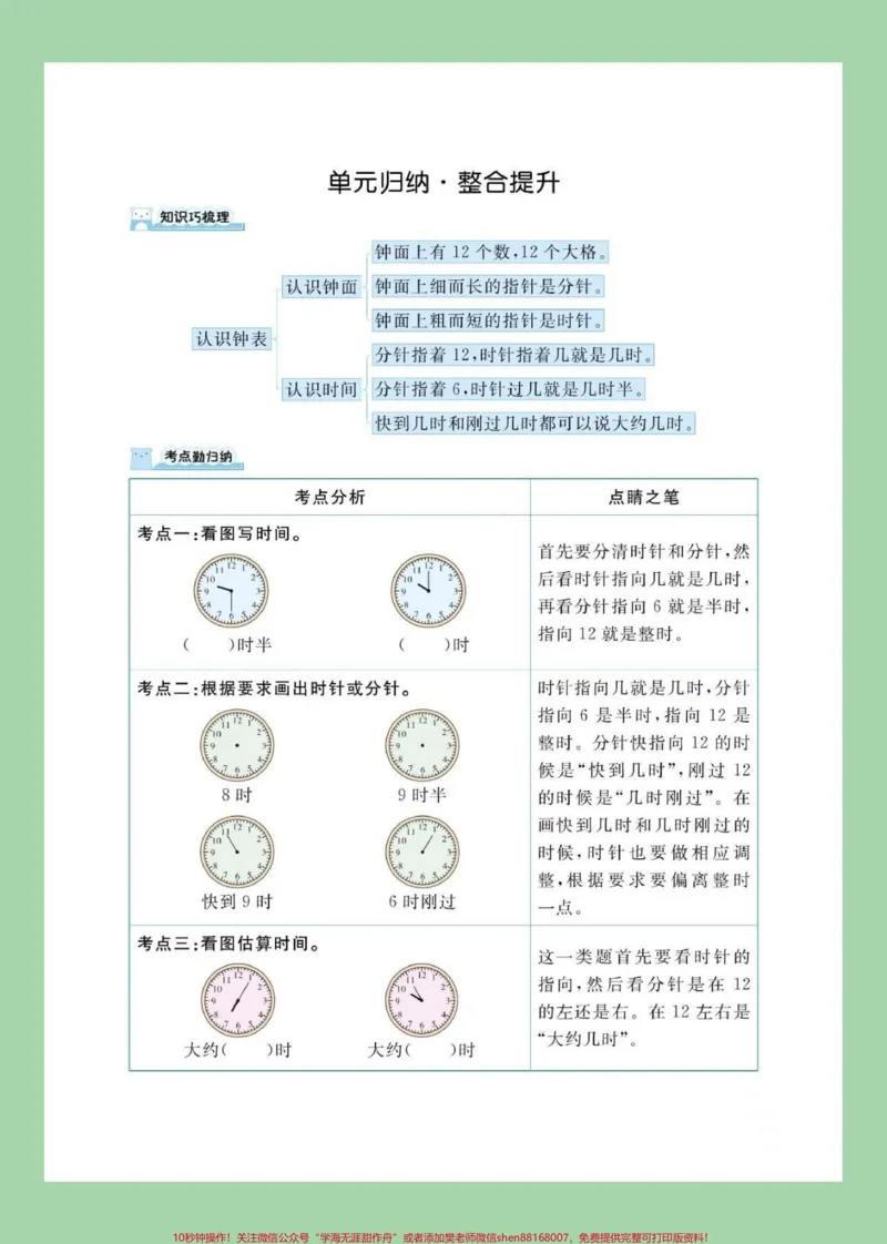 《#必考考点#好好学习#好好学习天天向上#一年级数学#青岛版青岛版一年级下册课课练，家长为孩子保存练习可以打印》第4页预览