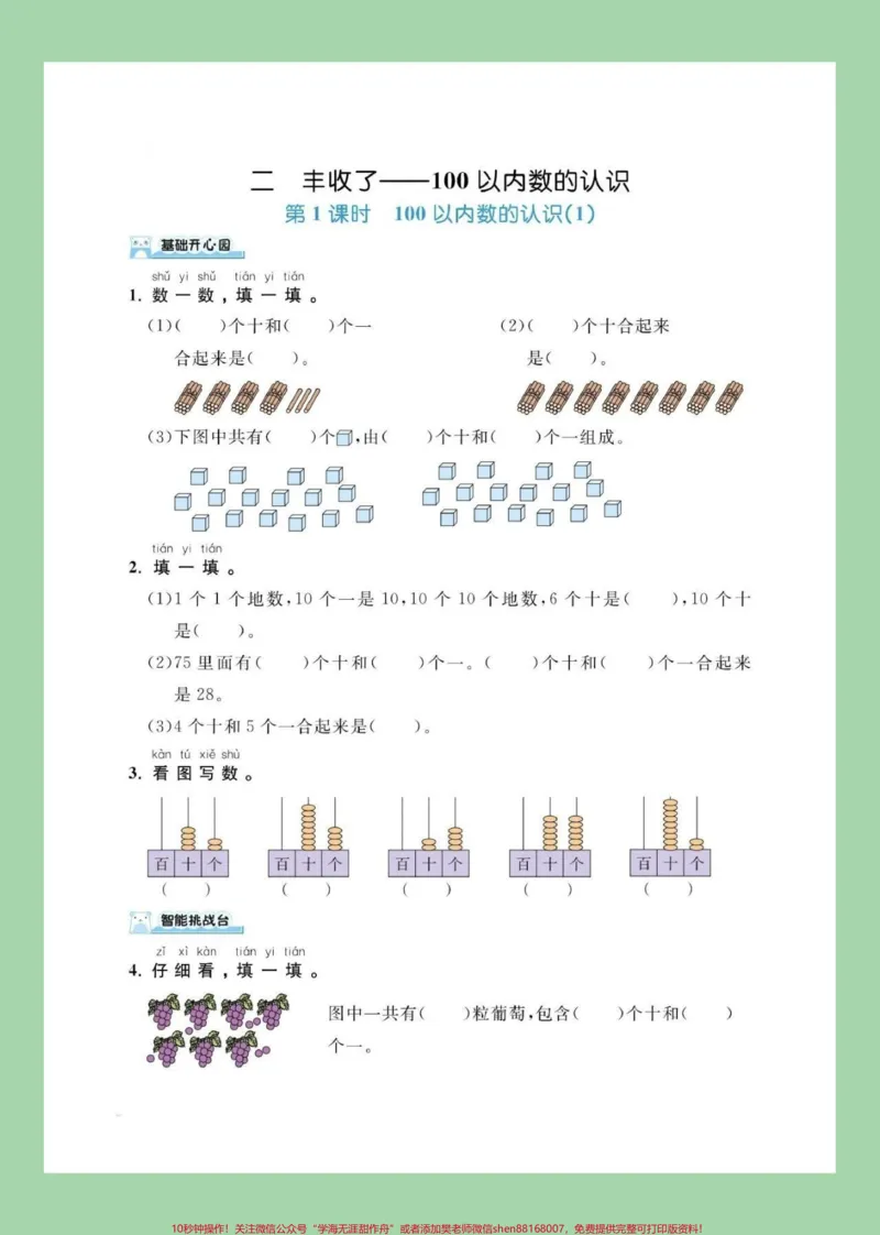 《#必考考点#好好学习#好好学习天天向上#一年级数学#青岛版青岛版一年级下册课课练，家长为孩子保存练习可以打印》第5页预览