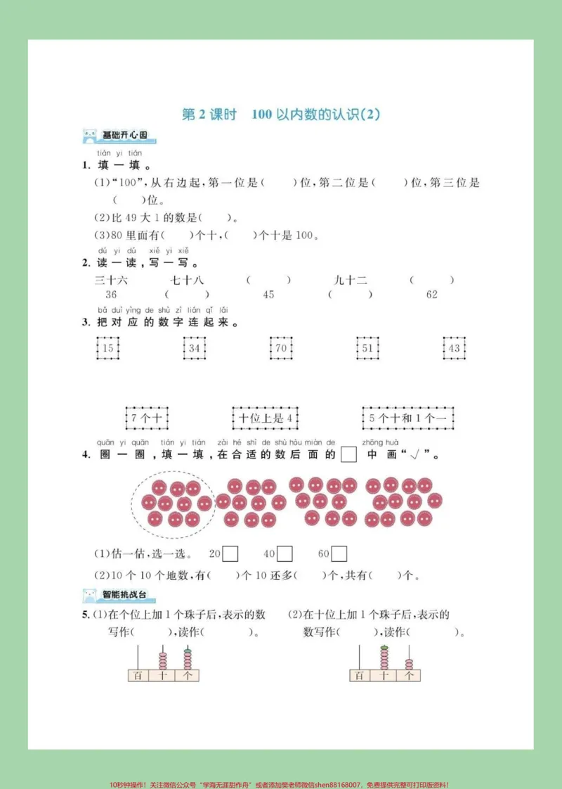 《#必考考点#好好学习#好好学习天天向上#一年级数学#青岛版青岛版一年级下册课课练，家长为孩子保存练习可以打印》第6页预览