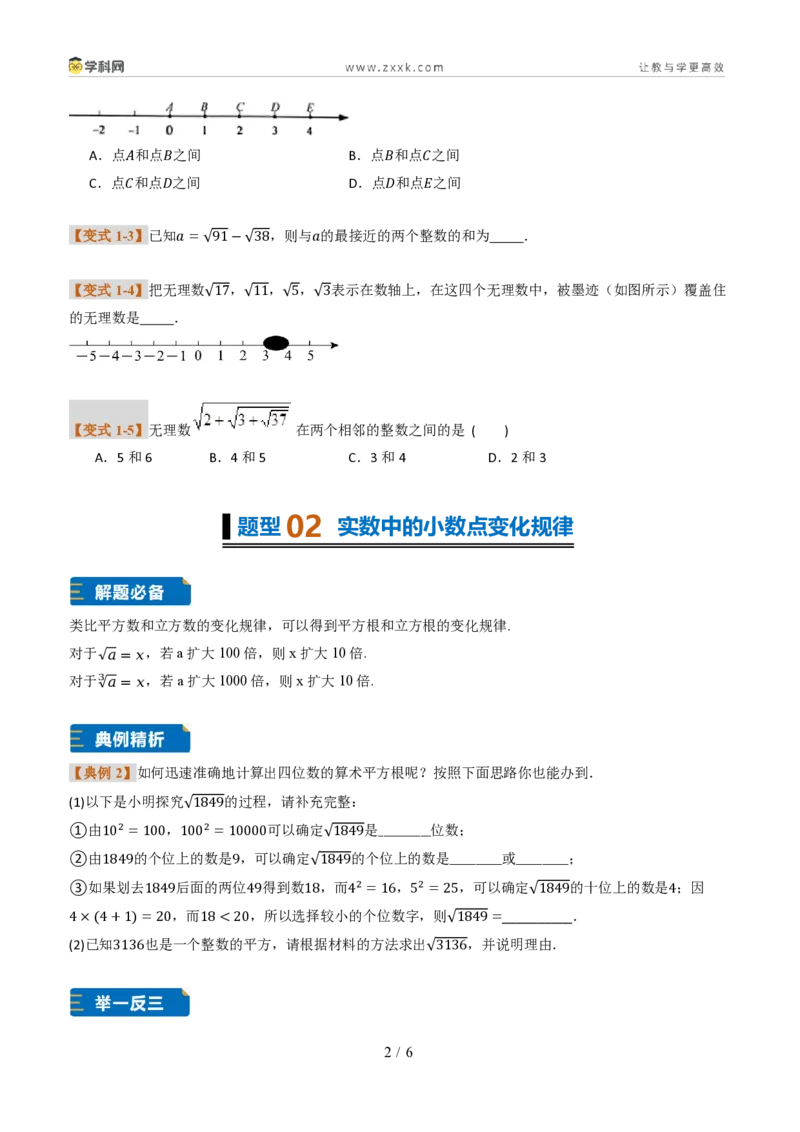 《专题01实数的概念及基本性质（题型专练）（原卷版）_2026秋初中教辅合集_2027学科网&_2027新《8上数学•同步备课资料合集》（新教材北师大）_题型专练》第2页预览
