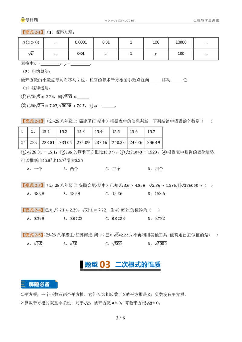 《专题01实数的概念及基本性质（题型专练）（原卷版）_2026秋初中教辅合集_2027学科网&_2027新《8上数学•同步备课资料合集》（新教材北师大）_题型专练》第3页预览