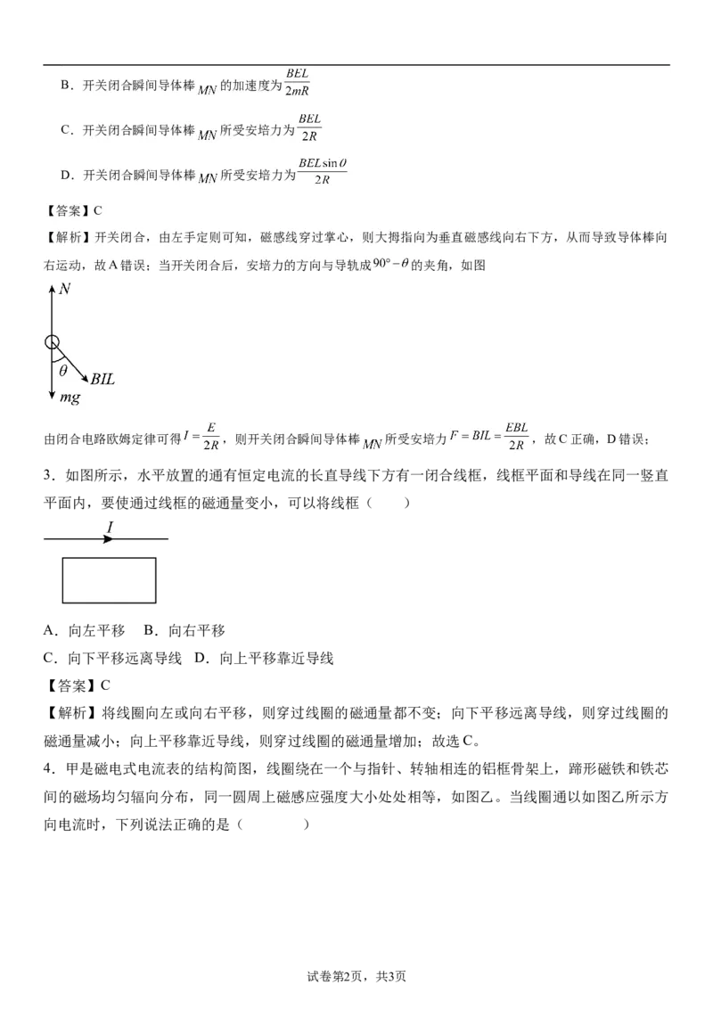 《6_11.综合检测（十一）磁场教师版_2026版教学资源包_202653高考总复习A版_浙江版_2026版.浙江版.选考总复习.物理.5·3A版_三、过关检测练_教师版_1_模块综合检测》第2页预览
