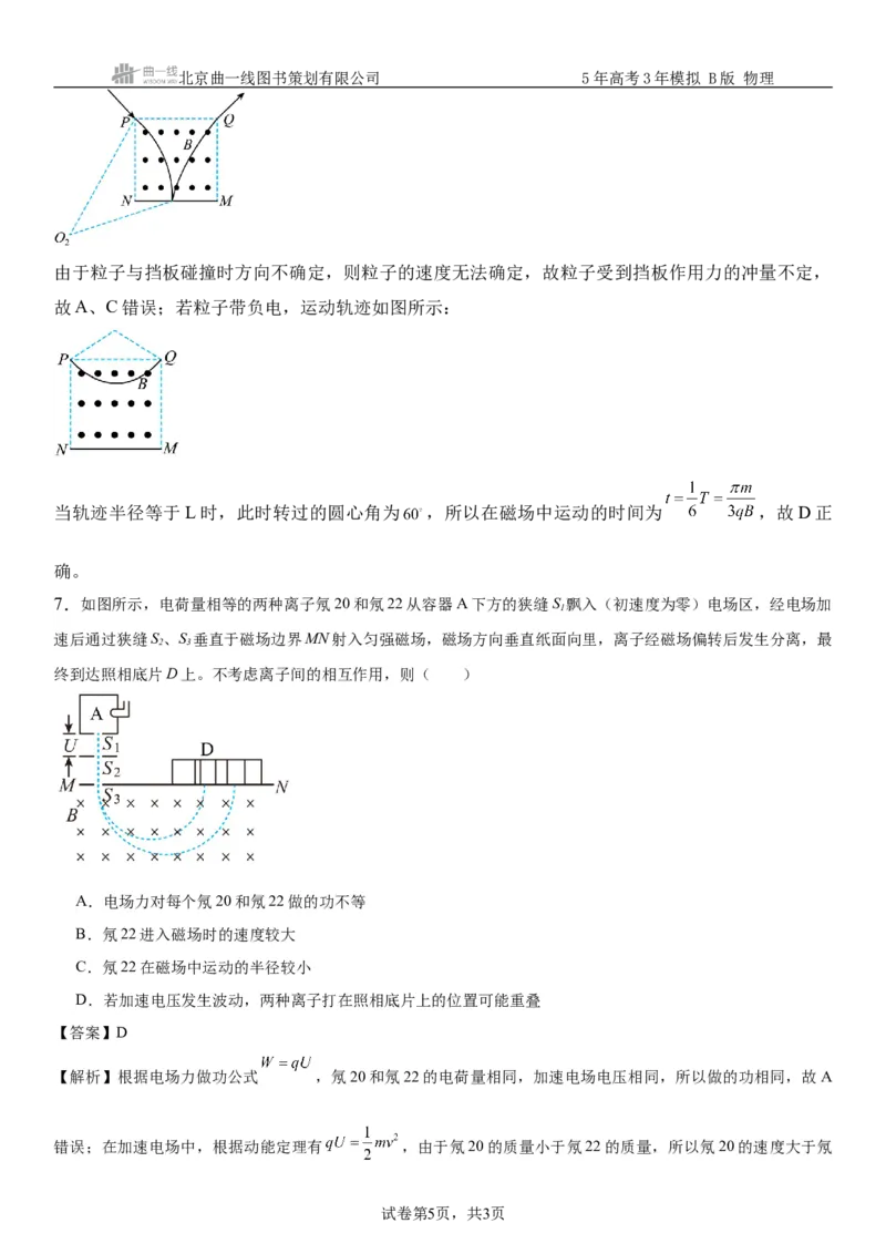 《6_11.综合检测（十一）磁场教师版_2026版教学资源包_202653高考总复习A版_浙江版_2026版.浙江版.选考总复习.物理.5·3A版_三、过关检测练_教师版_1_模块综合检测》第5页预览