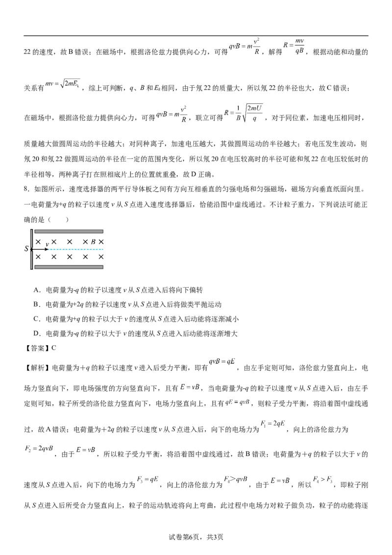 《6_11.综合检测（十一）磁场教师版_2026版教学资源包_202653高考总复习A版_浙江版_2026版.浙江版.选考总复习.物理.5·3A版_三、过关检测练_教师版_1_模块综合检测》第6页预览