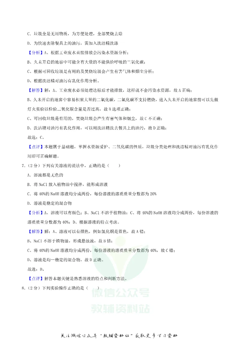 《2019湖南省怀化市中考化学真题及答案_初高中资料库_初中资料库（转存避免链接过期失效）_初中化学》第10页预览