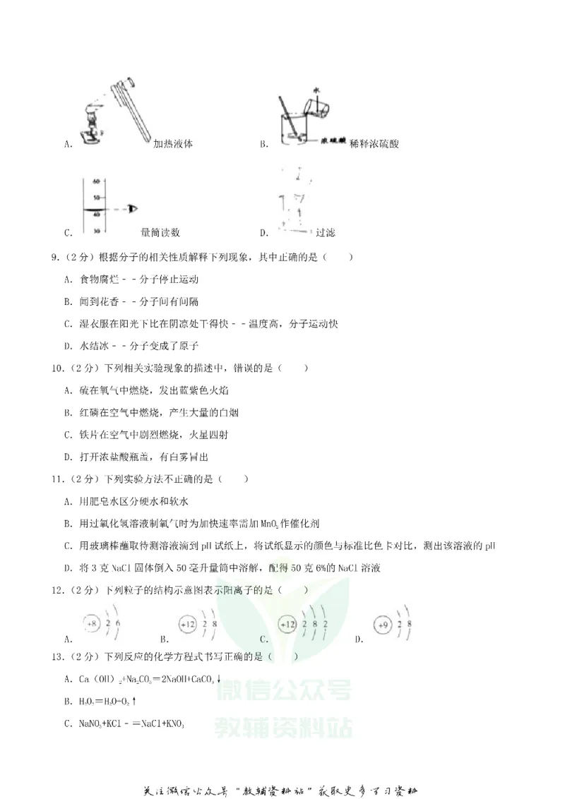《2019湖南省怀化市中考化学真题及答案_初高中资料库_初中资料库（转存避免链接过期失效）_初中化学》第2页预览