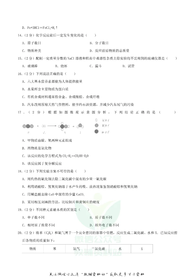 《2019湖南省怀化市中考化学真题及答案_初高中资料库_初中资料库（转存避免链接过期失效）_初中化学》第3页预览