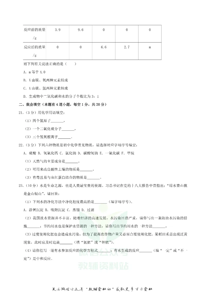 《2019湖南省怀化市中考化学真题及答案_初高中资料库_初中资料库（转存避免链接过期失效）_初中化学》第4页预览