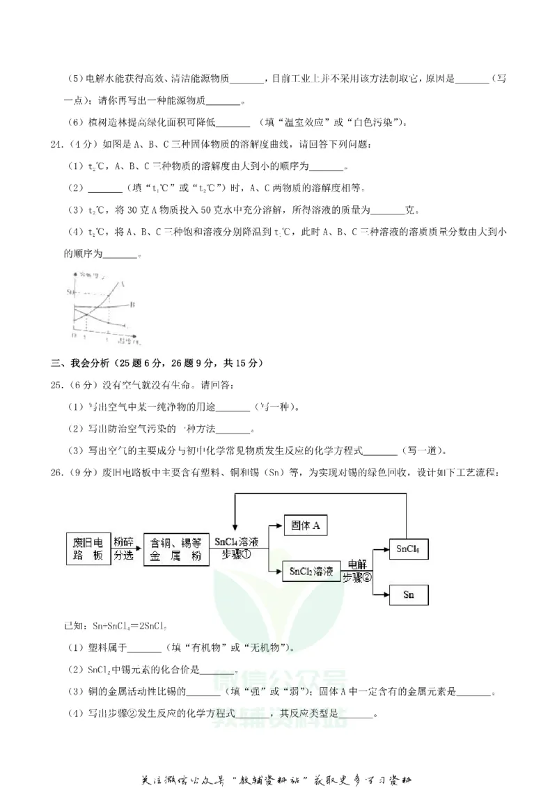 《2019湖南省怀化市中考化学真题及答案_初高中资料库_初中资料库（转存避免链接过期失效）_初中化学》第5页预览