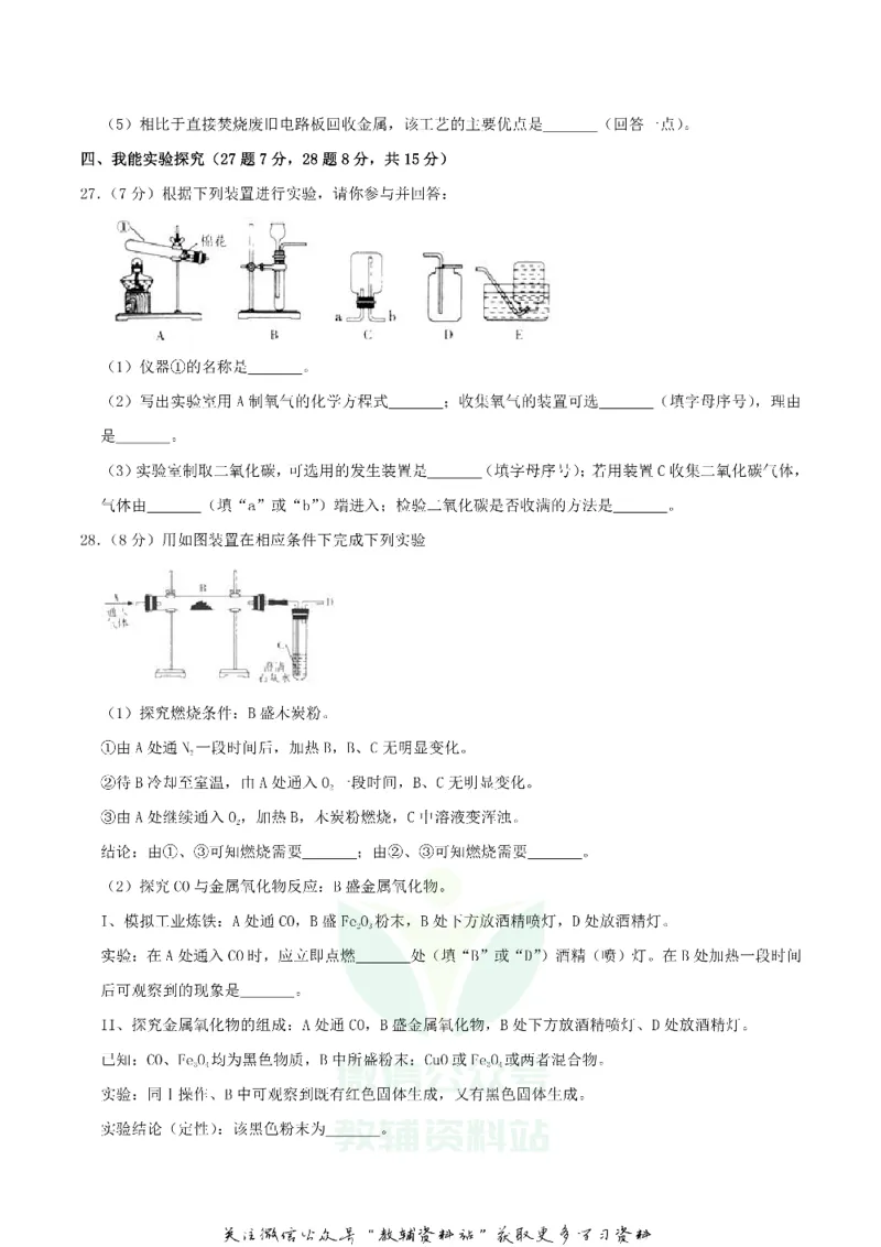 《2019湖南省怀化市中考化学真题及答案_初高中资料库_初中资料库（转存避免链接过期失效）_初中化学》第6页预览