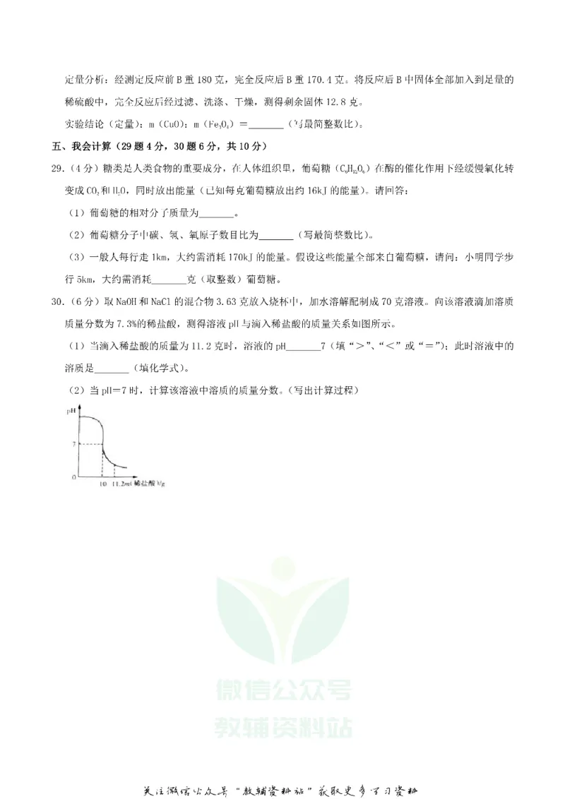《2019湖南省怀化市中考化学真题及答案_初高中资料库_初中资料库（转存避免链接过期失效）_初中化学》第7页预览