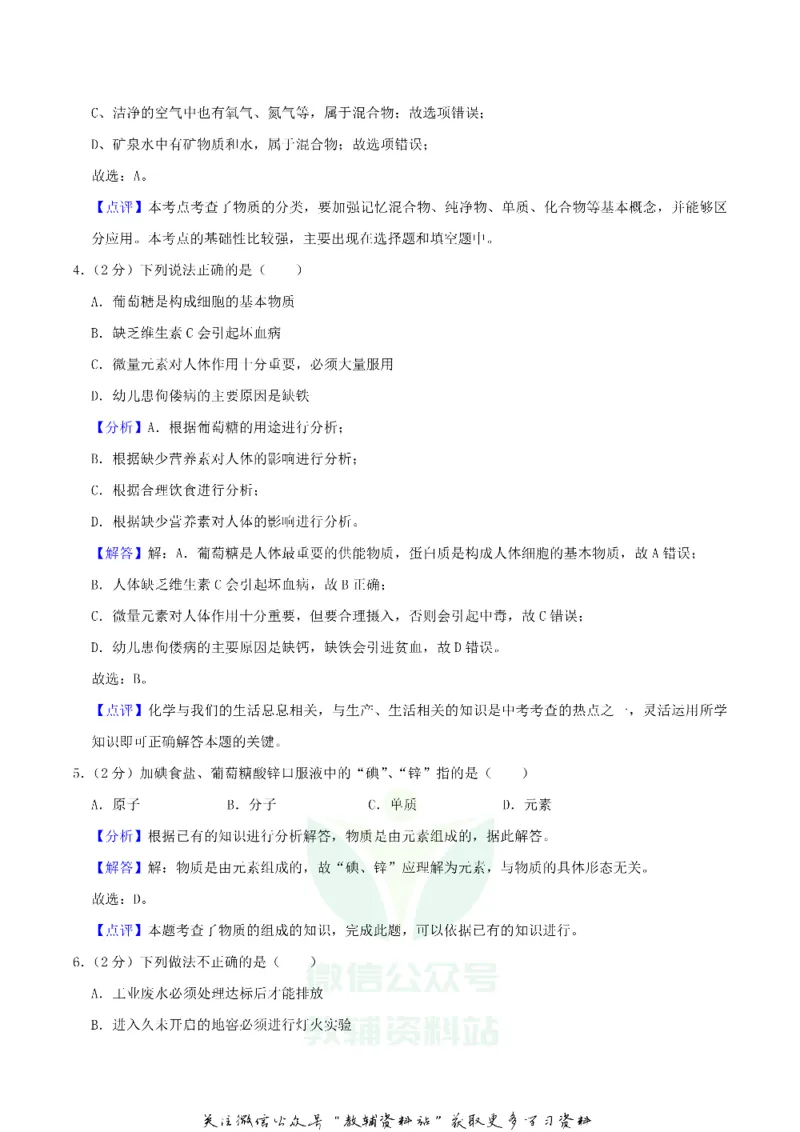 《2019湖南省怀化市中考化学真题及答案_初高中资料库_初中资料库（转存避免链接过期失效）_初中化学》第9页预览