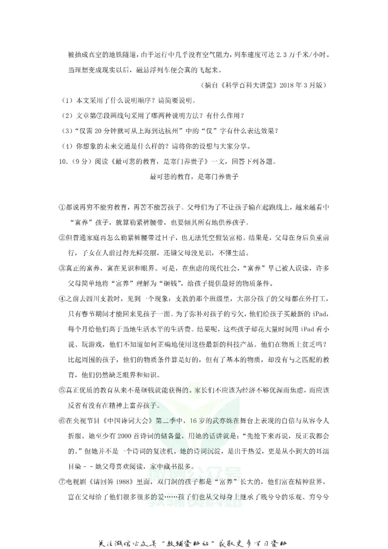 《2018黑龙江省牡丹江市中考语文试题及答案_初高中资料库_初中资料库（转存避免链接过期失效）_初中语文》第5页预览