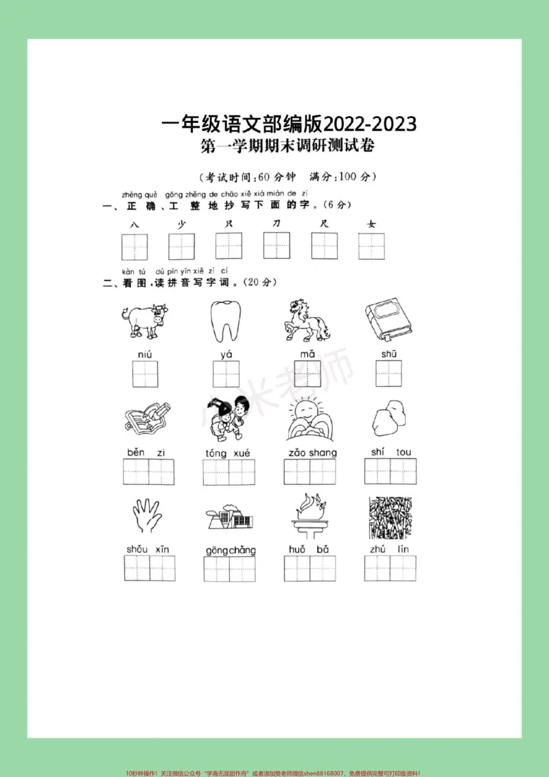 《#家长收藏孩子受益#必考考点#期末考试#一年级语文家长为孩子保存练习可打印》第2页预览