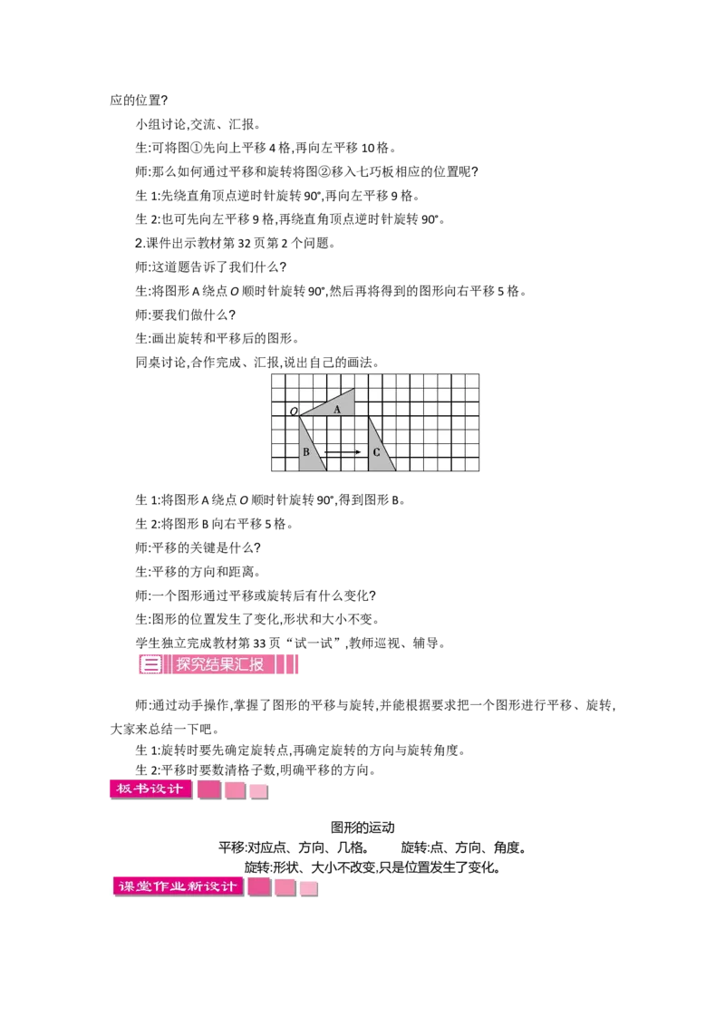 《3.3图形的运动_26春小学语数英道科各版本《课件+教案》_26春各版本数学《课件+教案》1-6年级下册_26春北师大版数学1-6年级下册教案课件PPT_第三单元图形的运动（教案+学案）_教案》第2页预览