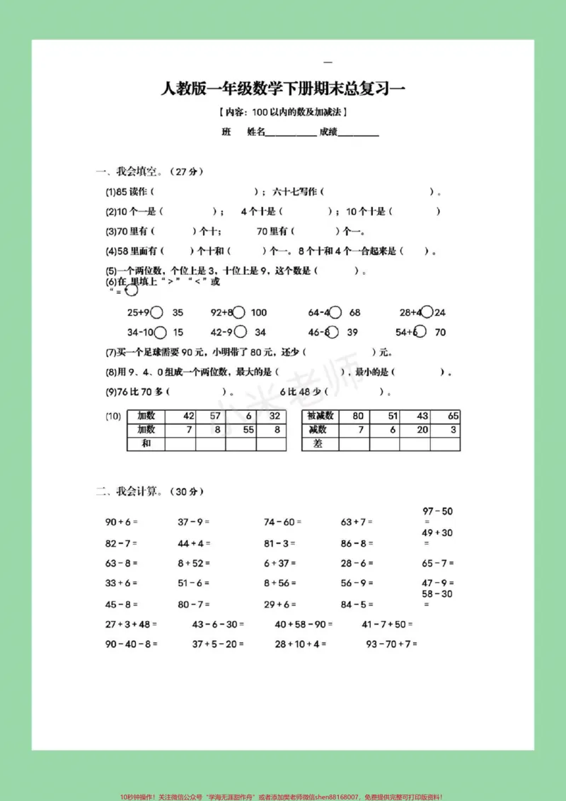 《#家长收藏孩子受益#必考考点#期末必考一年级下册数学期末总复习》第2页预览