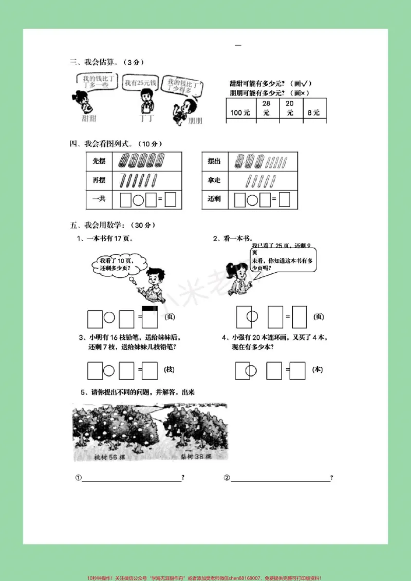 《#家长收藏孩子受益#必考考点#期末必考一年级下册数学期末总复习》第3页预览