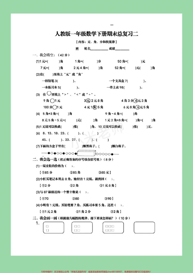 《#家长收藏孩子受益#必考考点#期末必考一年级下册数学期末总复习》第4页预览