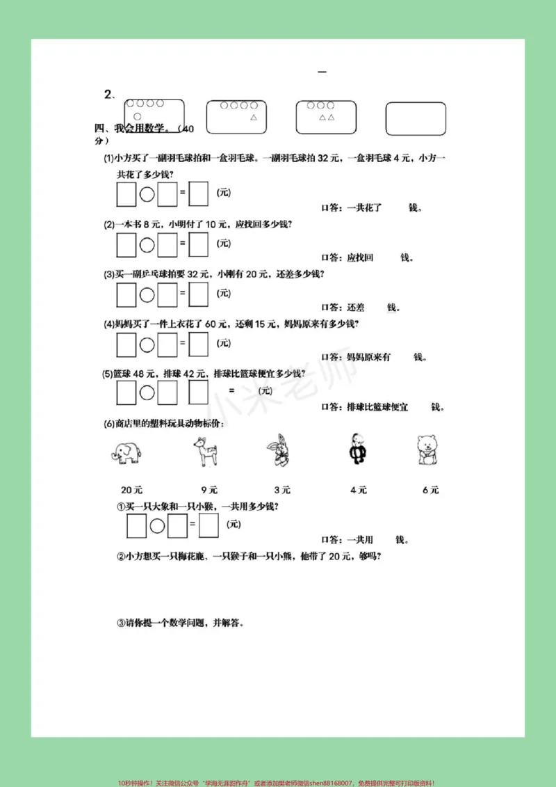 《#家长收藏孩子受益#必考考点#期末必考一年级下册数学期末总复习》第5页预览