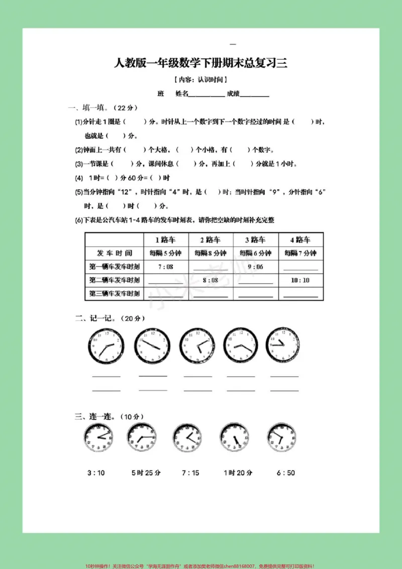 《#家长收藏孩子受益#必考考点#期末必考一年级下册数学期末总复习》第6页预览
