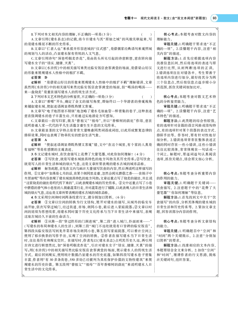 《1_专题四现代文阅读Ⅱ·散文——专题考点精析(1)_2023版教学资源包_2023版新高考版高考总复习语文5·3A版_14_专题四现代文阅读Ⅱ·散文_6_专题考点精析》第3页预览