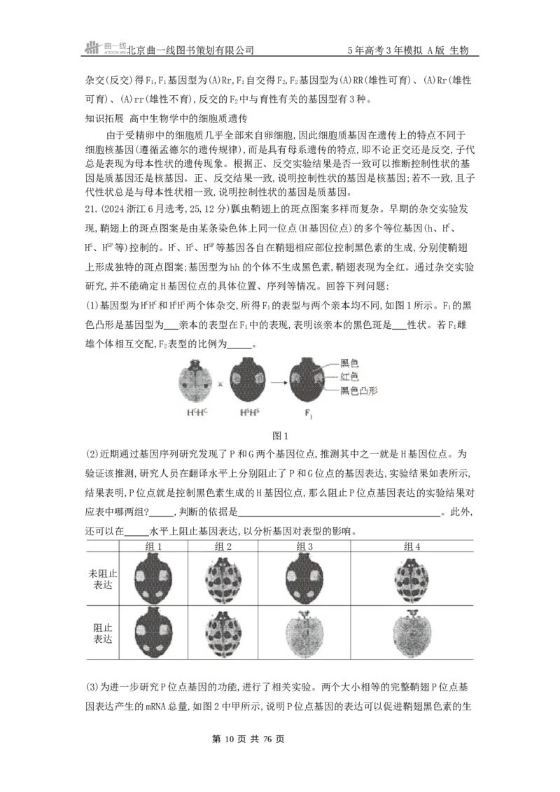 《5_真题分类第5章遗传的基本规律_2026版教学资源包_202653高考总复习A版_浙江版_2026版.浙江版.选考总复习.生物.5·3A版_十年高考真题分类(word)_1_10年高考真题分类题组》第10页预览