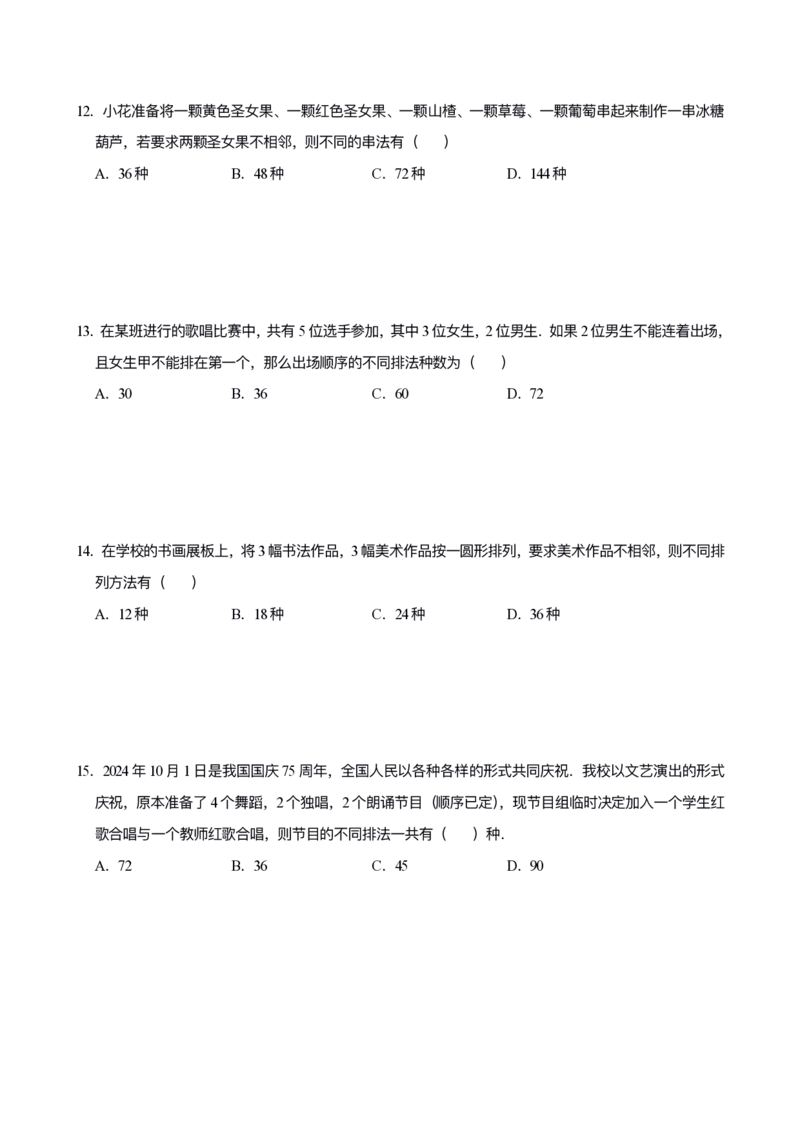 《专题06：计数原理（空白版）-1_2026版高中《二三轮复习+冲刺复习》_高考数学冲刺笔记猫老师猫老师2026版高考数学冲刺笔记+猫老师2026年高考数学考点一遍过全套(完整版)》第10页预览