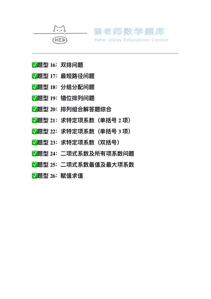 《专题06：计数原理（空白版）-1_2026版高中《二三轮复习+冲刺复习》_高考数学冲刺笔记猫老师猫老师2026版高考数学冲刺笔记+猫老师2026年高考数学考点一遍过全套(完整版)》第3页预览